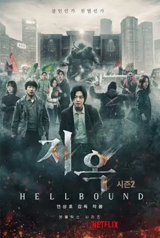 Hellbound Season 2 (2024) ทัณฑ์นรก ซีซั่น 2