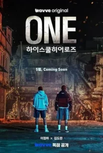 ONE: High School Heroes (2025) วัน: ไฮสคูล ฮีโรส์