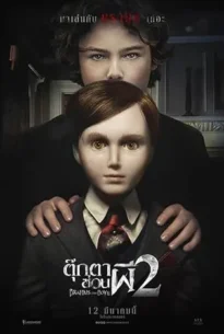 Brahms The Boy II (2020) ตุ๊กตาซ่อนผี 2
