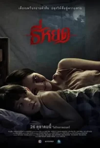 Death Whisperer (2023) ธี่หยด