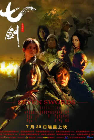 Seven Swords (2005) 7 กระบี่เทวดา