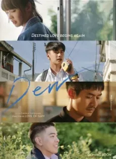 ดิว ไปด้วยกันนะ Dew (2019)